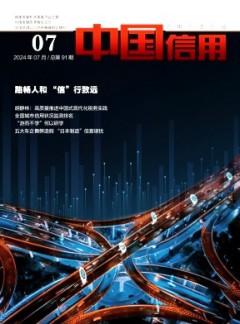 中国信用